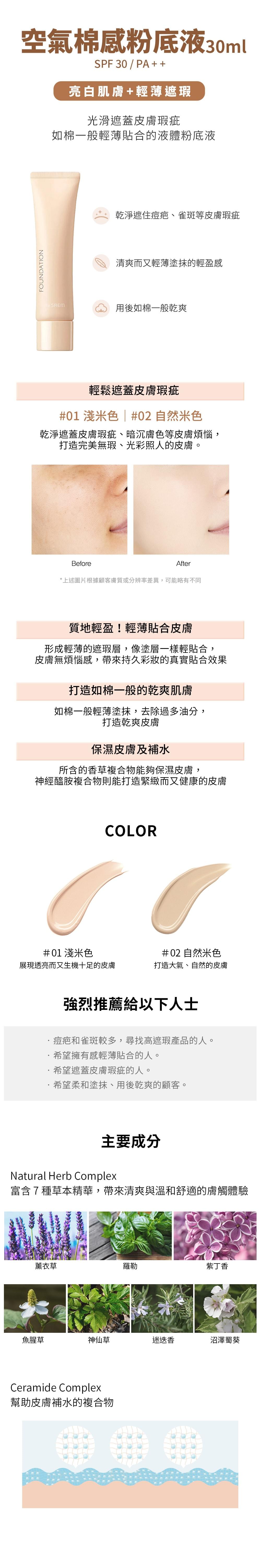 【韓國THE SAEM】空氣棉感粉底液 30ml
