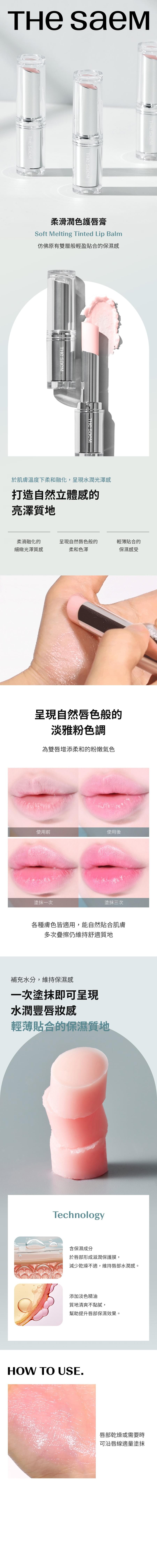 【韓國THE SAEM】柔滑潤色護唇膏3.8g