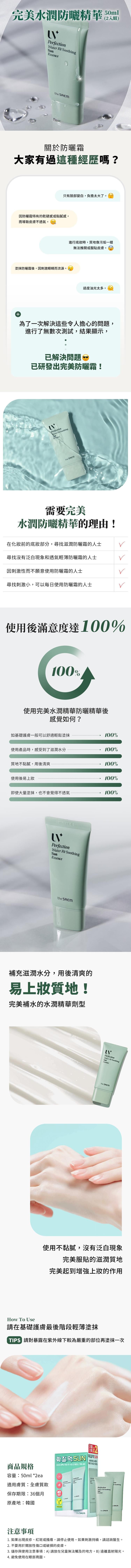 【韓國THE SAEM】完美水潤精華50ml 2入組