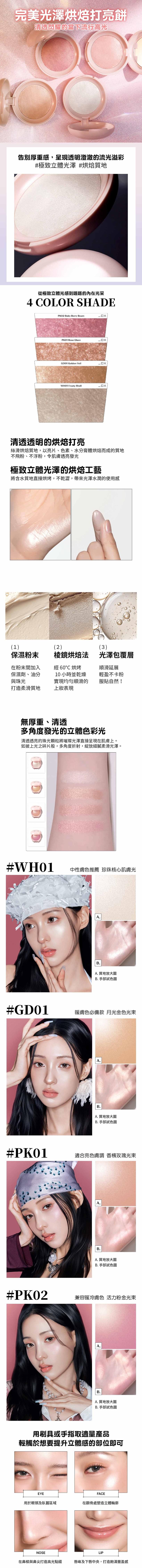 【韓國THE SAEM】完美光澤烘焙打亮餅5.5g