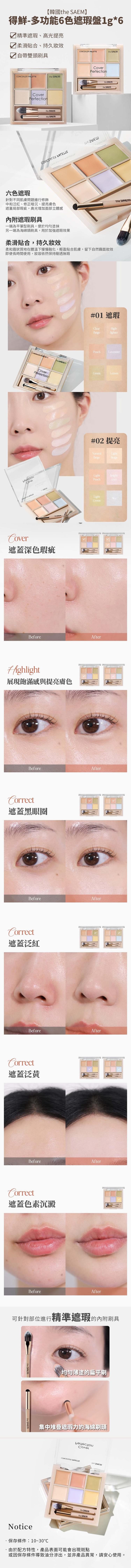 【韓國THE SAEM】得鮮-多功能6色遮瑕盤