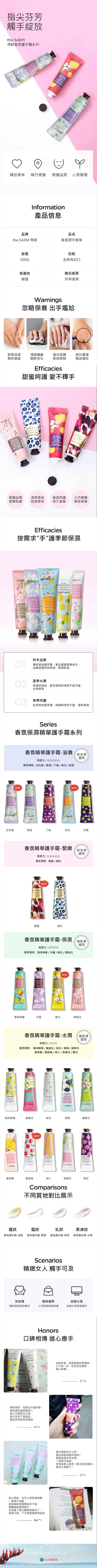 【韓國THE SAEM】得鮮-香氛精華保濕護手霜30ml
