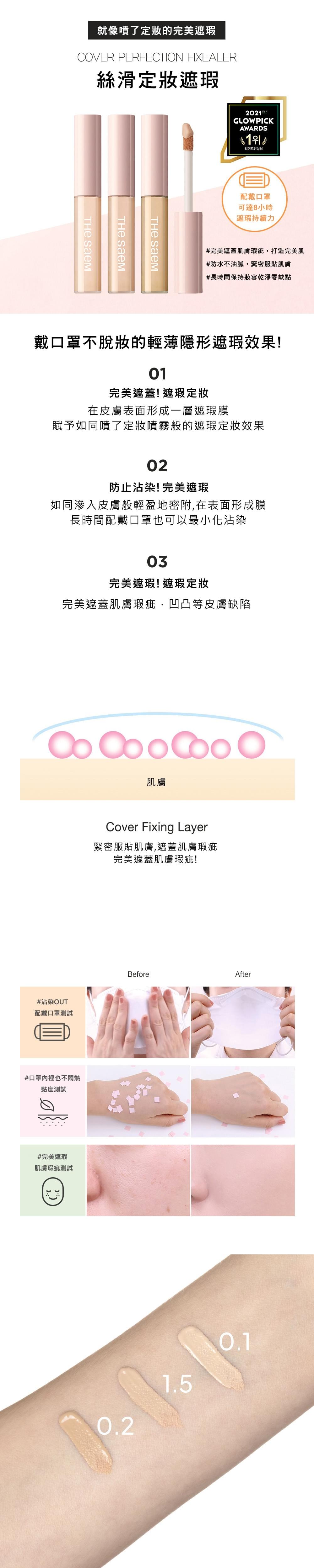 【韓國THE SAEM】得鮮-絲滑定妝遮瑕6.5g(色號任選)