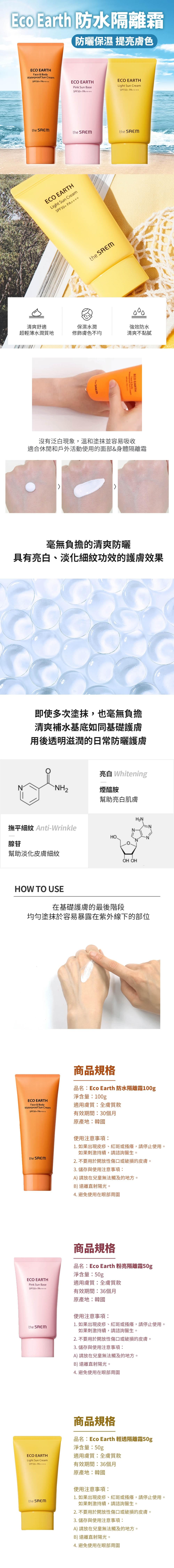 【韓國THE SAEM】Eco Earth 防水隔離霜100g