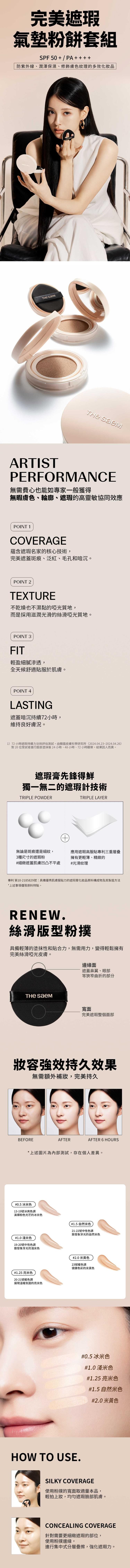 【韓國THE SAEM】完美遮瑕氣墊粉餅套組