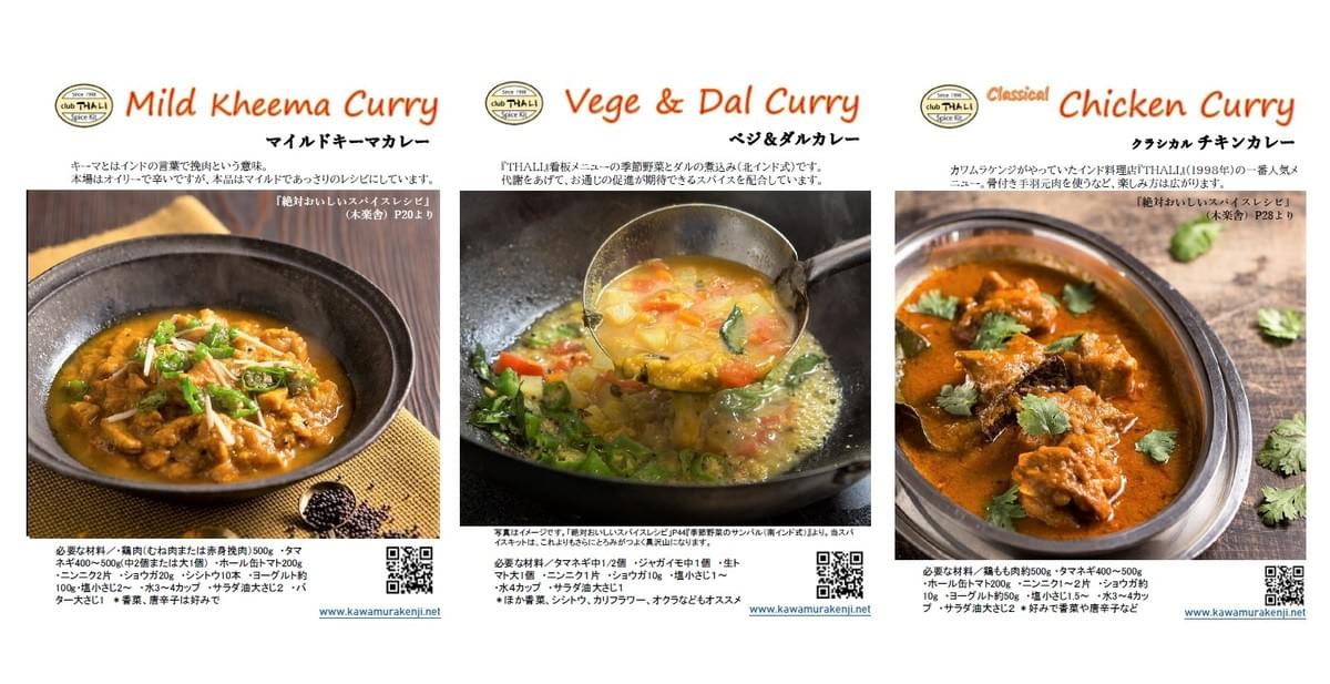 決定版スパイスキット３品セット