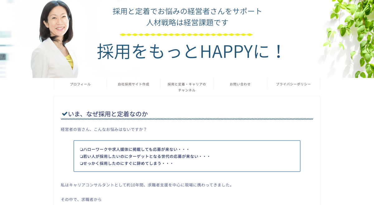 士業のWEBサイト