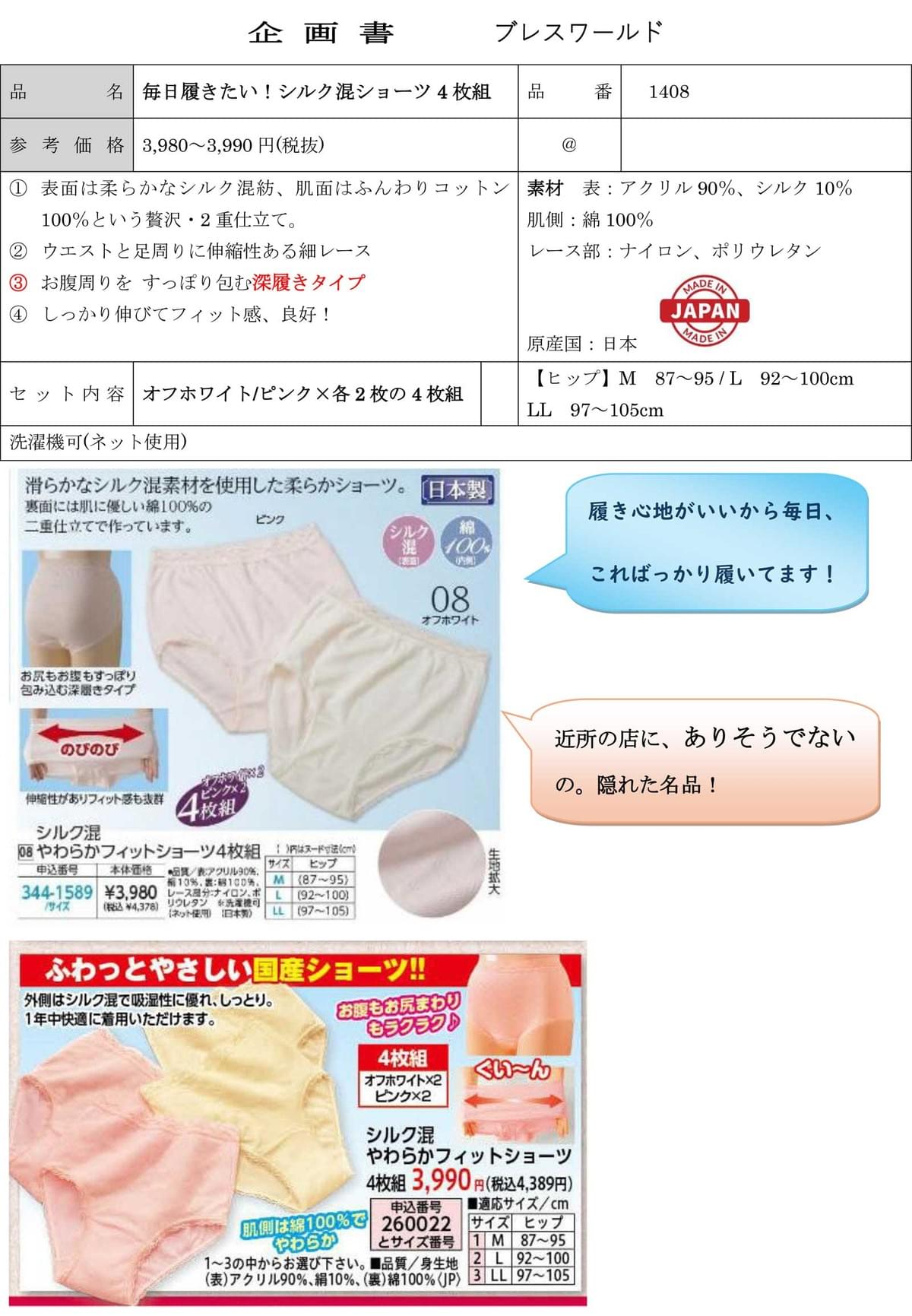毎日履きたい！シルク混ショーツ