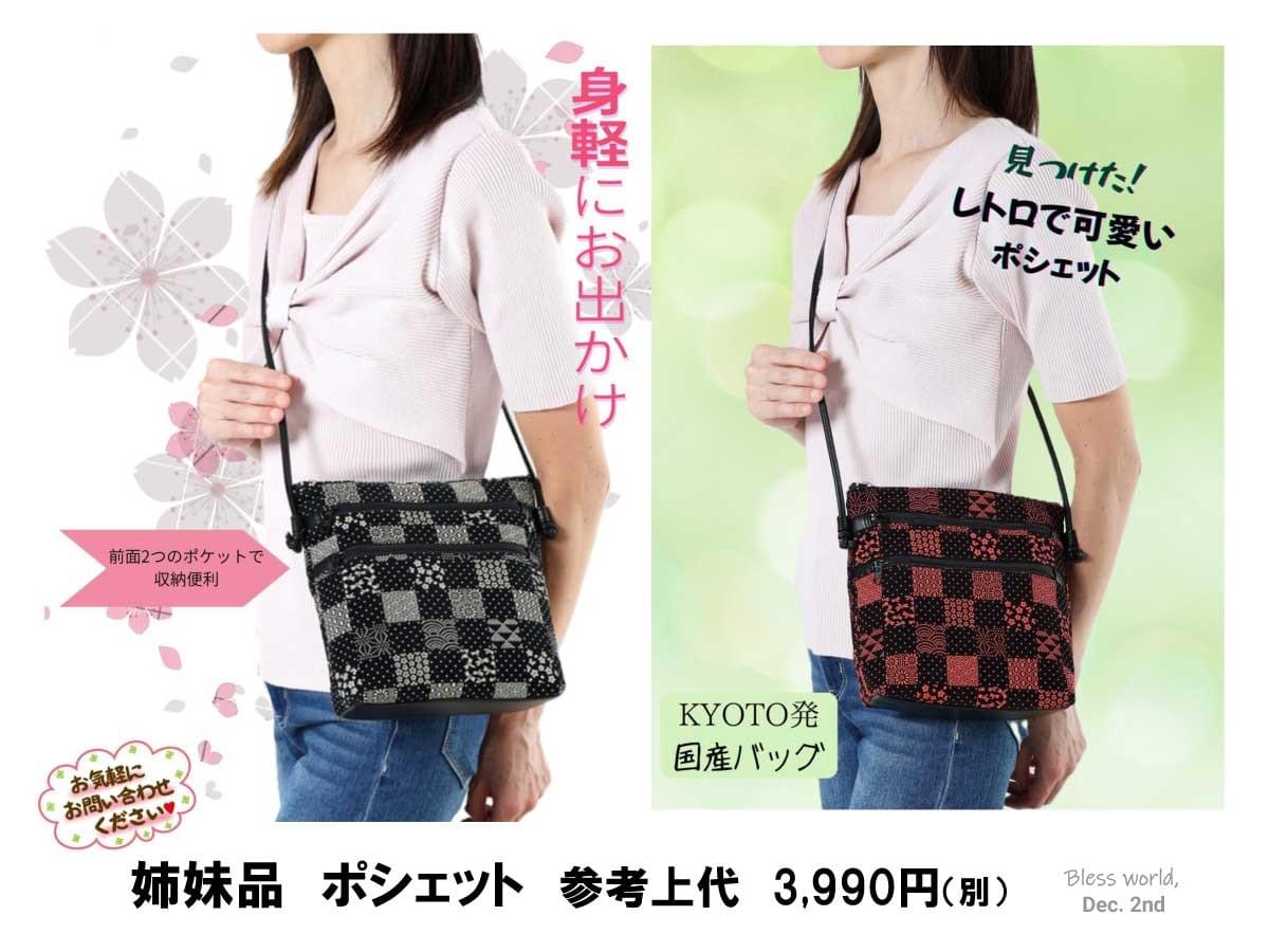 笹井源商店　印伝調ミニバッグ