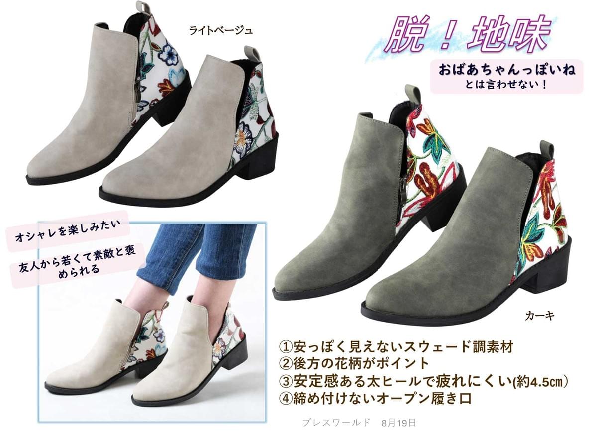 脱地味！ショート丈　花柄ミックスブーツ