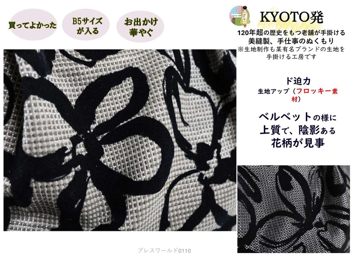 咲き誇る花の手提げ／タック入