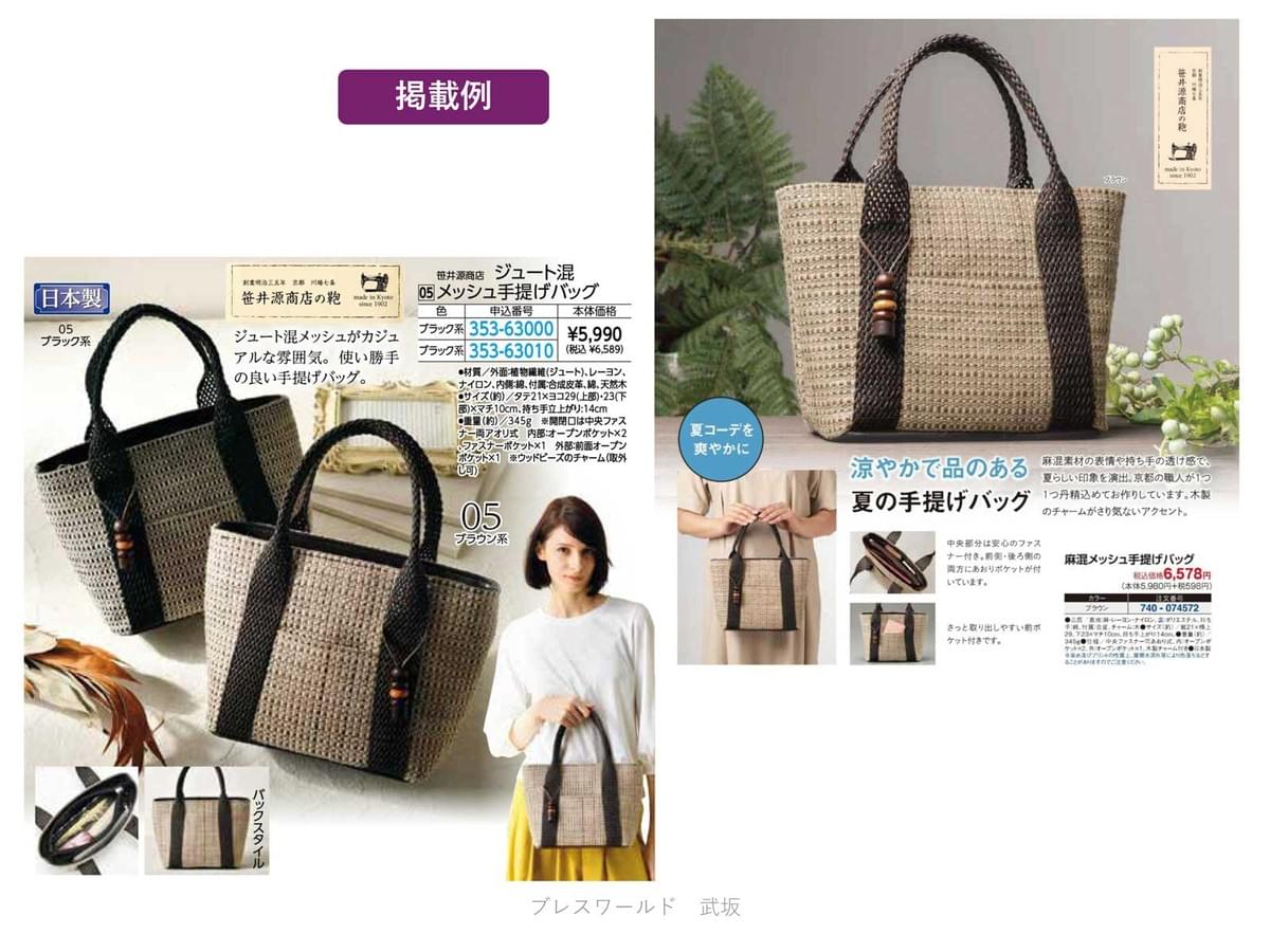 KYOTO発　麻混メッシュ手提げ