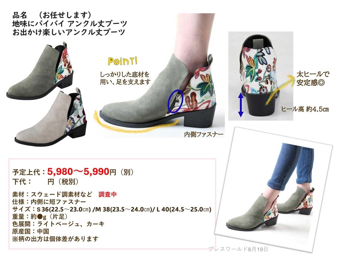 脱地味！ショート丈　花柄ミックスブーツ