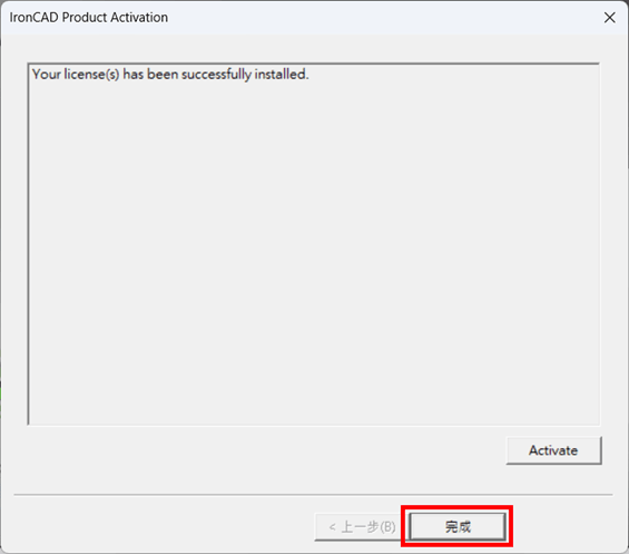 成功完成 IronCAD License 驗證，啟動軟體並確認授權已正常啟用。