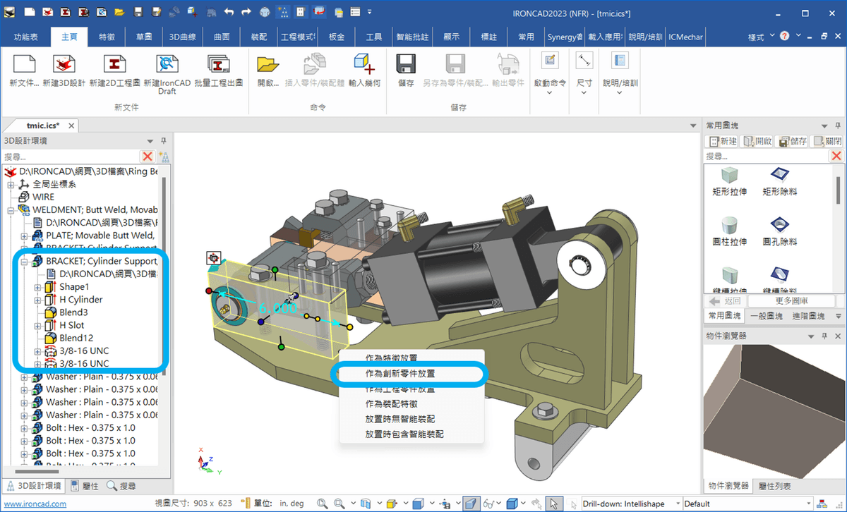 IronCAD單一環境設計