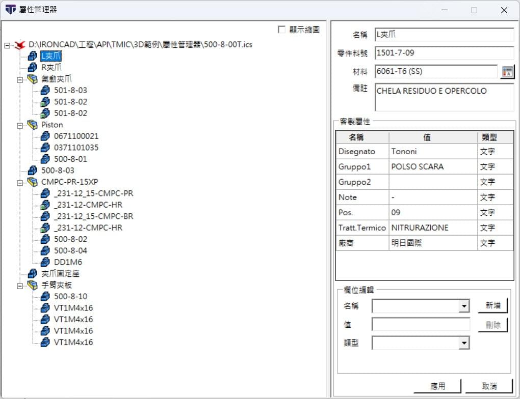 透過 IronCAD API 快速完成大量零件命名、料號更新與資料管理。