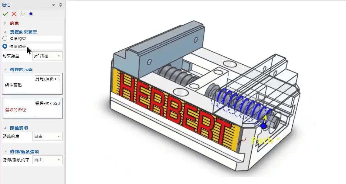 IronCAD進階約束路徑設定
