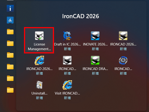 從 Windows 開始功能表的 IronCAD 資料夾開啟 License Management Tool，進行授權啟用、歸還與管理設定。
