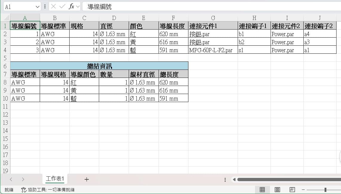 IronCAD 自動建立工程資料，自動計算電線長度、產生配線 BOM，並支援 Excel／CSV 匯出。
