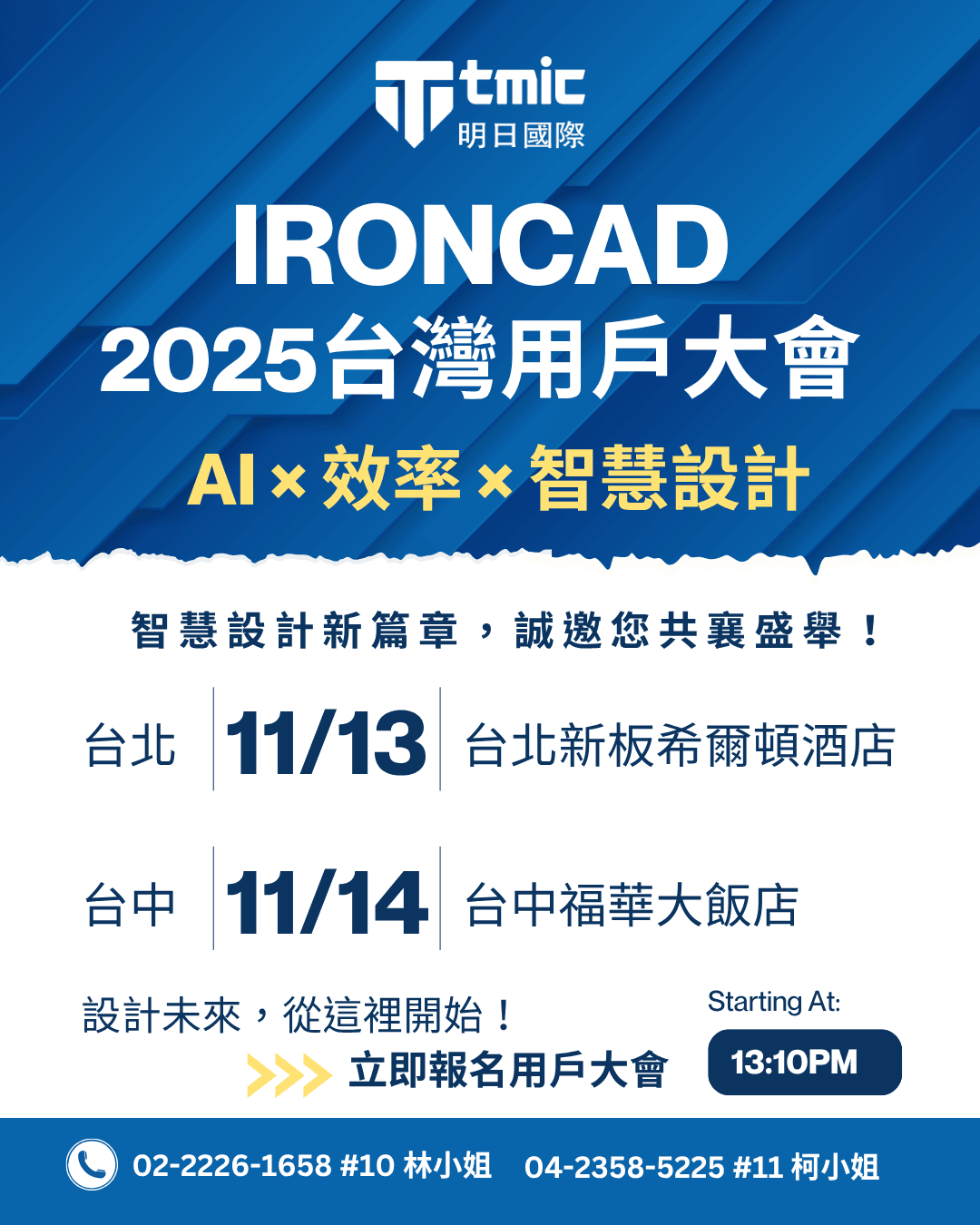 IronCAD 台灣用戶大會，聚焦 AI × 效率 × 智慧設計