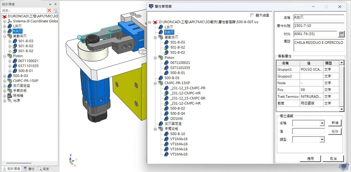 IronCAD API 單一介面管理所有零件資訊