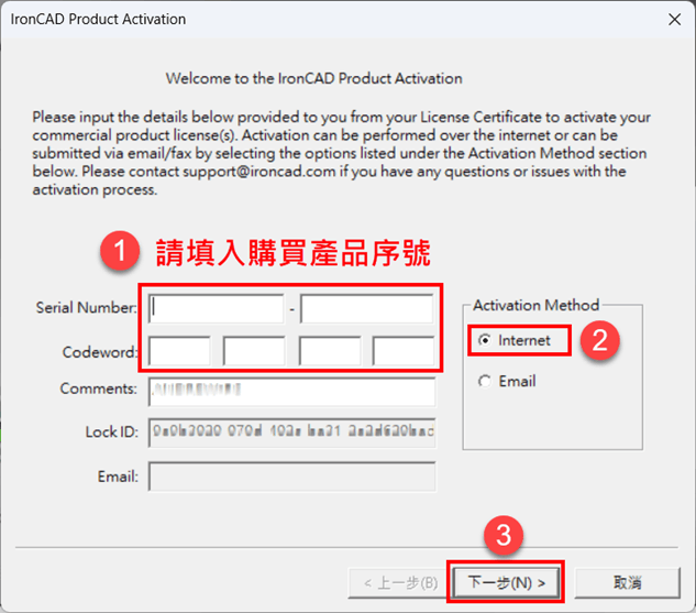 輸入購買的 IronCAD License 授權序號，完成產品啟用與授權驗證流程。