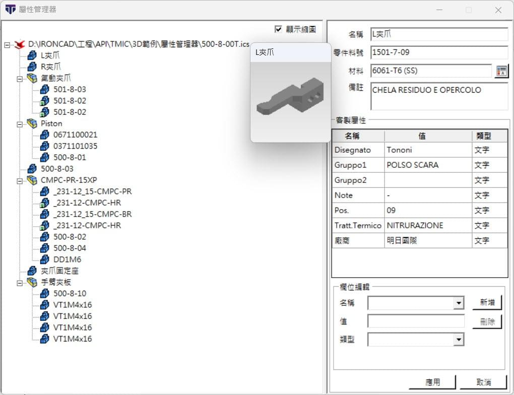 IronCAD API 即時顯示 3D 零件縮圖，免反覆開啟零件確認
