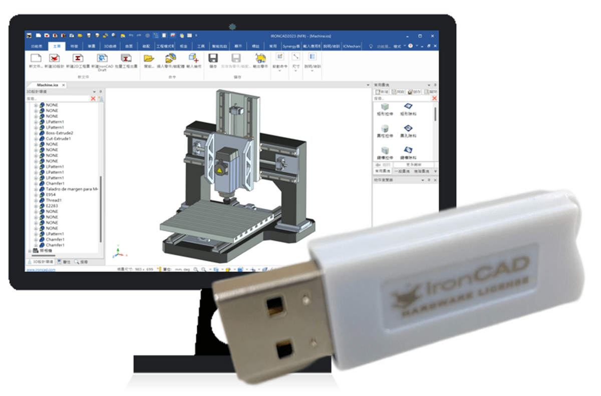 IronCAD 永久授權買斷