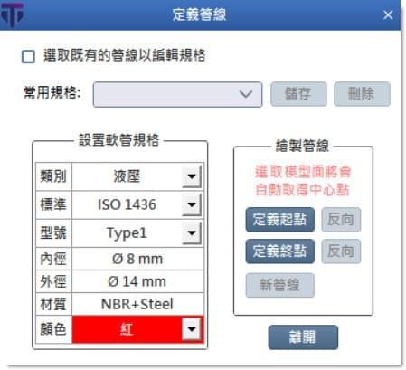 IronCAD 建立軟管資料庫，快速建立企業專屬軟管規格與標準化管理。