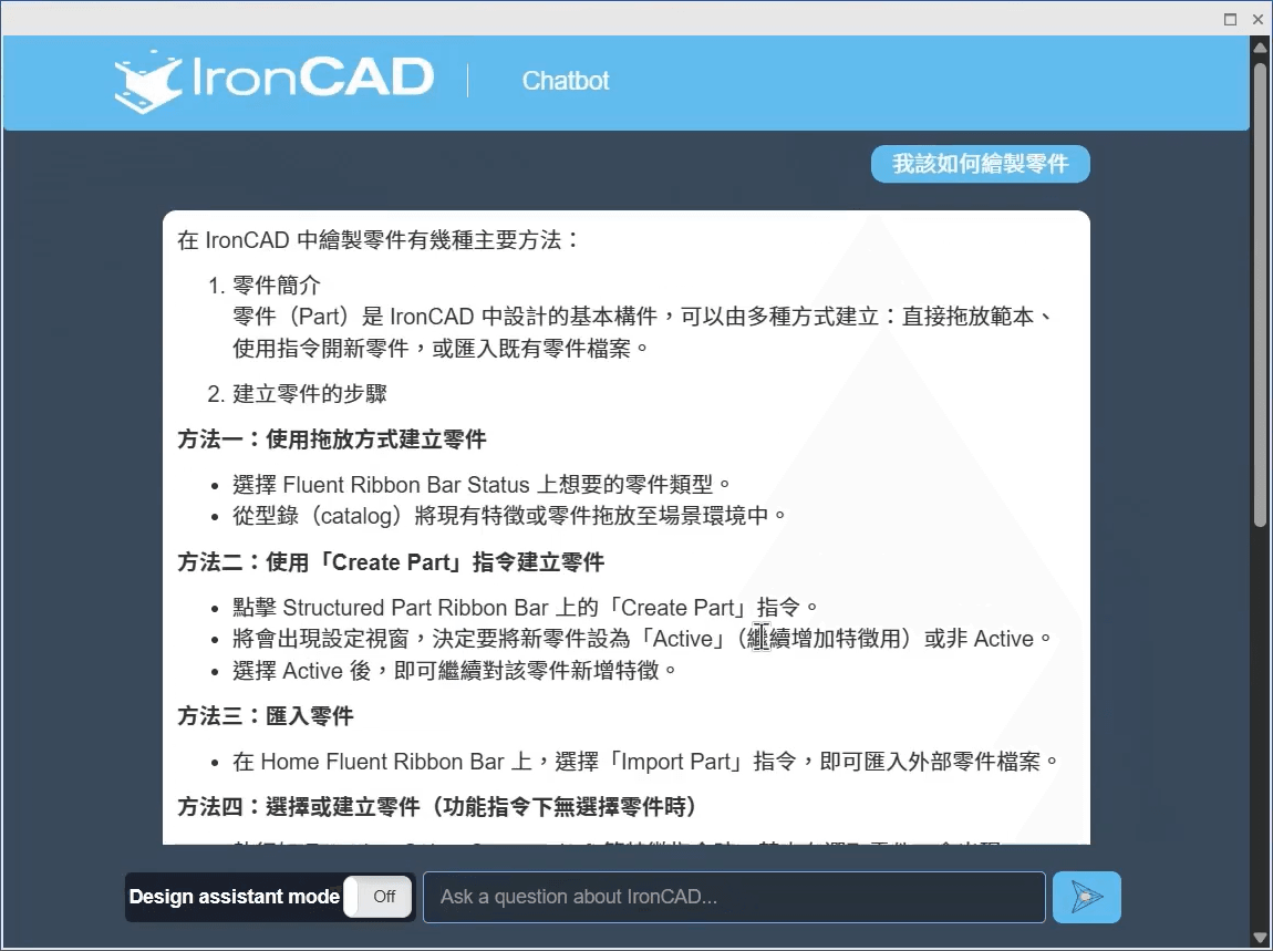 IronCAD AI 助手在建模過程中提供即時提示與操作引導，協助新手快速完成 3D CAD 設計。