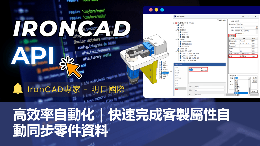 IronCAD API 高效率工具