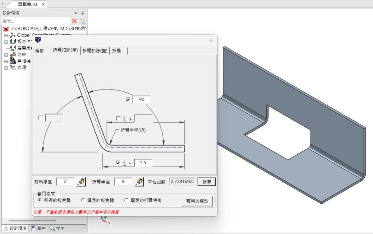 明日國際獨家開發 IronCAD API 智能板金展開系統