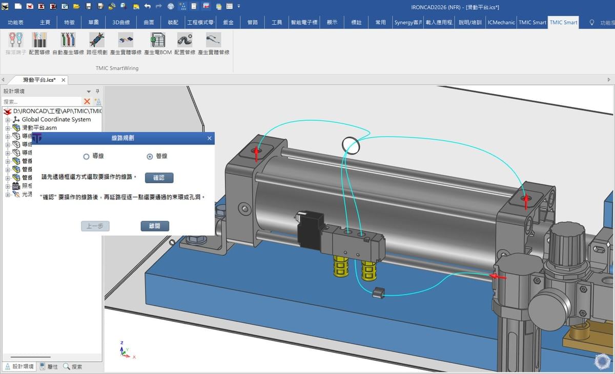 IronCAD 自動整理管線，依指定節點整理配管路徑，建立整齊一致的管線配置。