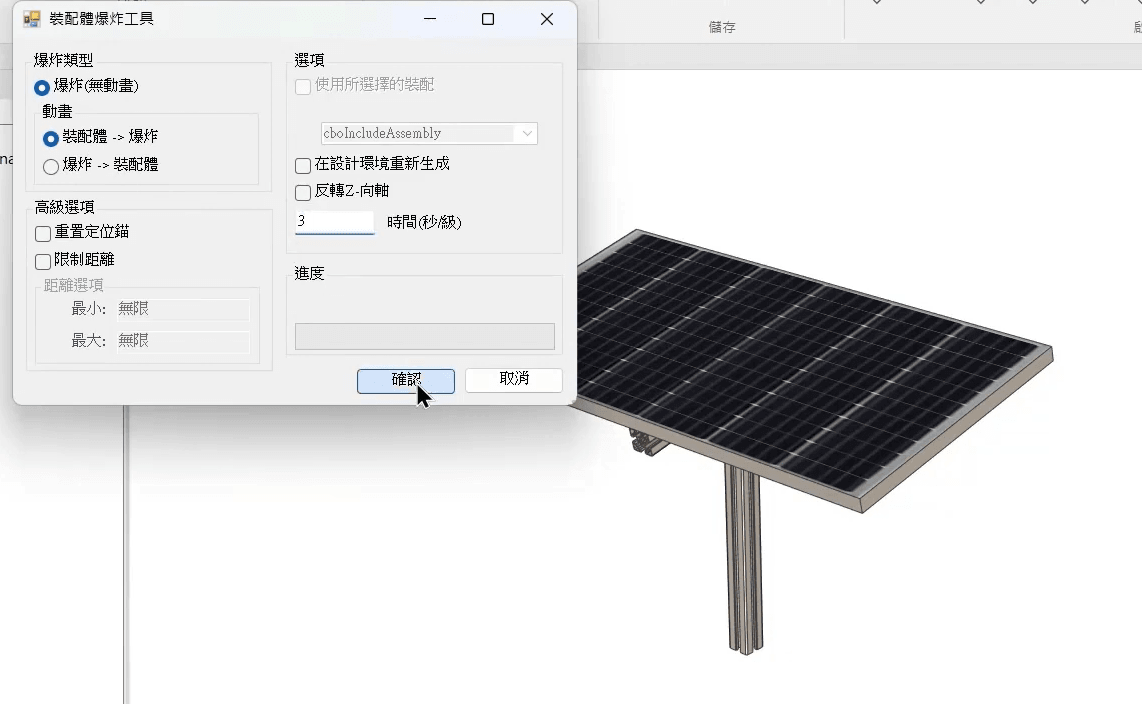 IronCAD 3D 爆炸圖動畫教學