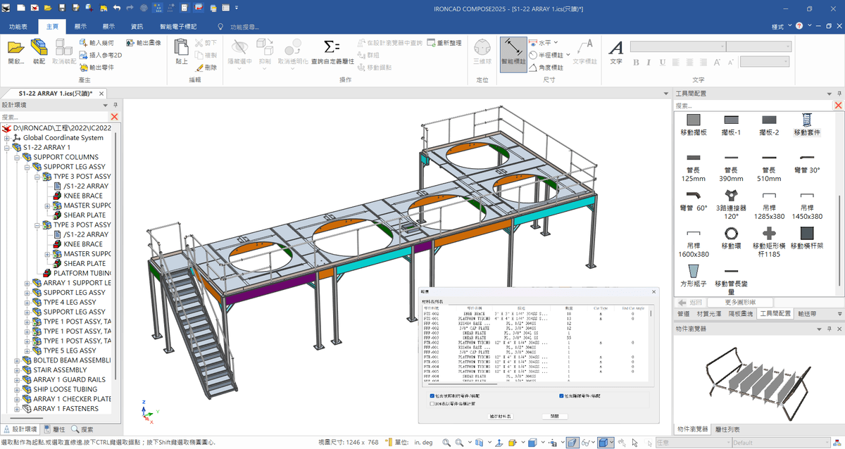 IRONCAD COMPOSE CAD 協同設計審核流程示範