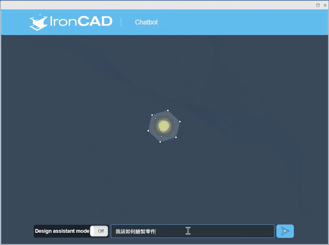 使用者以自然語言向 IronCAD AI 助手輸入問題，取得即時 3D CAD 建模引導