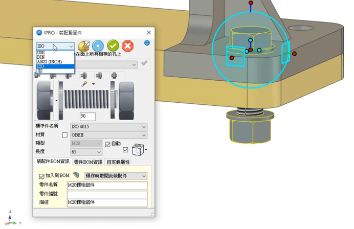 IronCAD Mechanical 螺絲螺帽自動裝配功能，一鍵完成緊固組裝與孔位判斷。