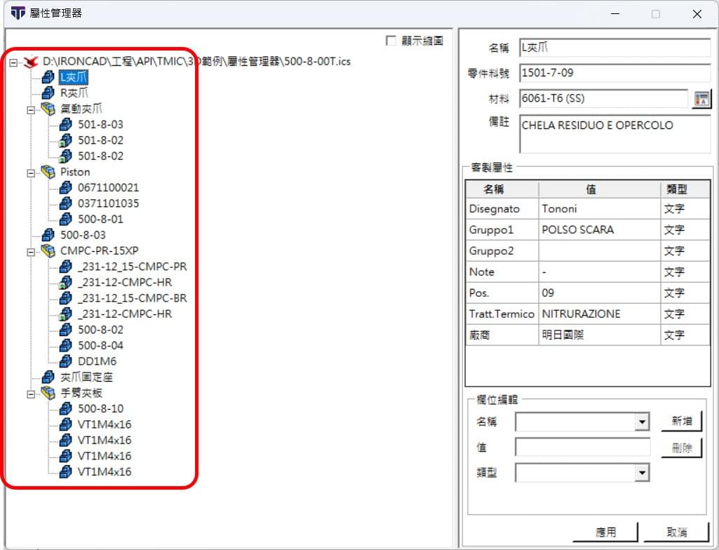 IronCAD API 清楚掌握零組件階層關係