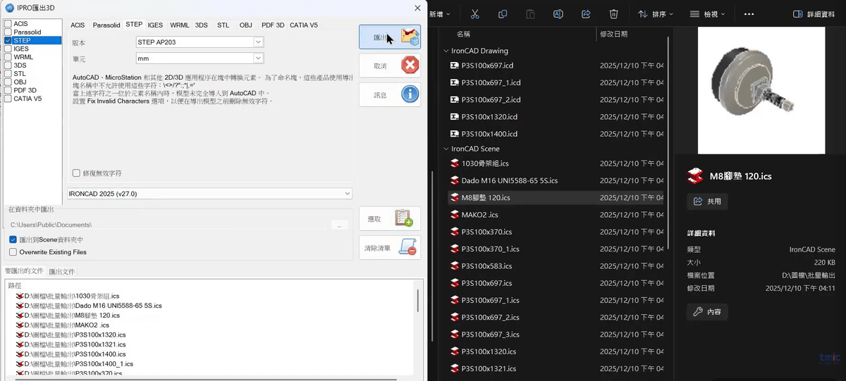 IronCAD 匯出 STEP IGES Parasolid X_T 設定畫面