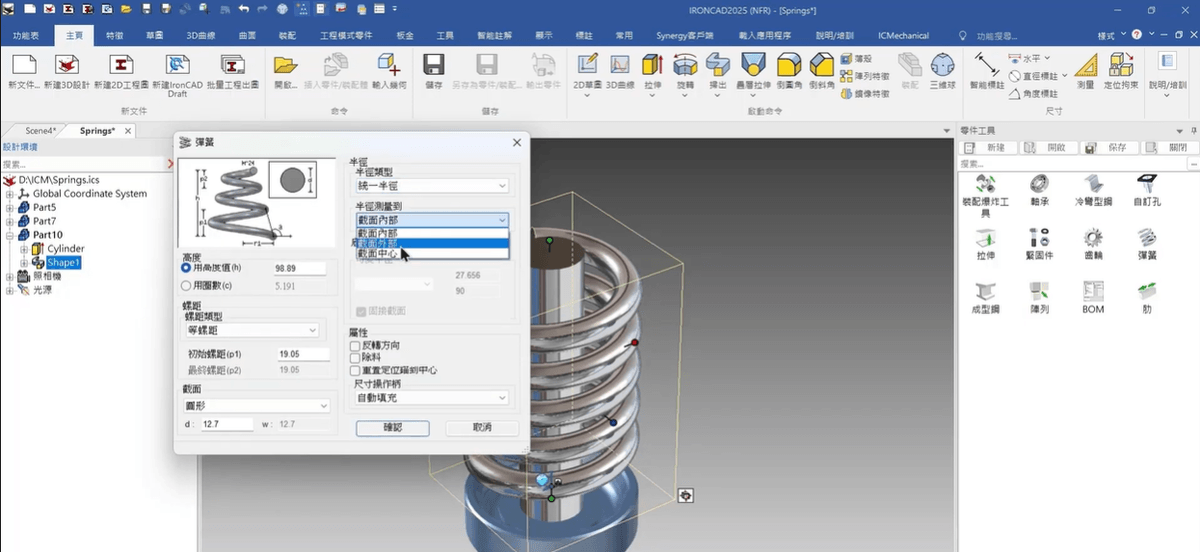 IronCAD 彈簧設計同時具備快速調整與精準控制的優勢
