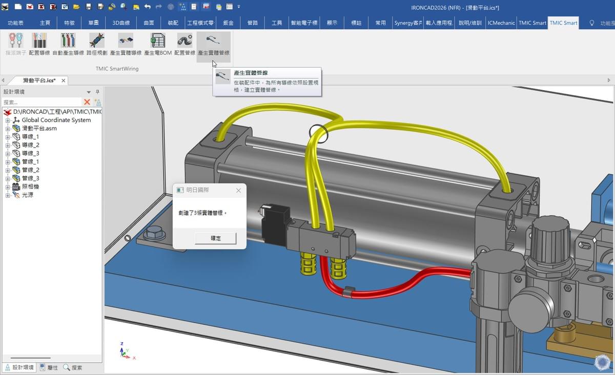IronCAD 建立完整 3D 配管模型，自動產生實體軟管，方便設計檢查、干涉分析與現場組裝。