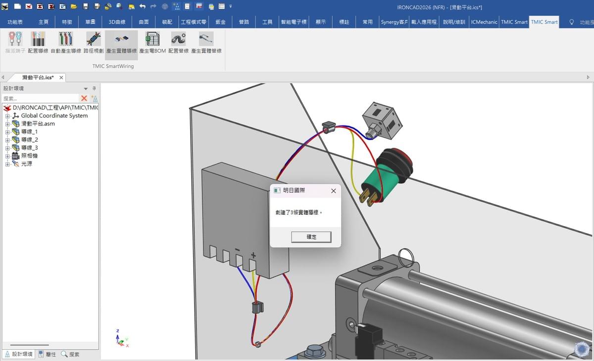 IronCAD 自動整理線束，自動建立完整實體電線，提升配線品質與施工效率。