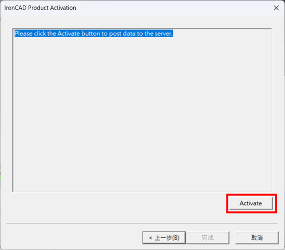 點選「Activate」啟動 IronCAD License，並連線授權伺服器完成授權驗證。