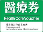 觀塘長者醫療劵