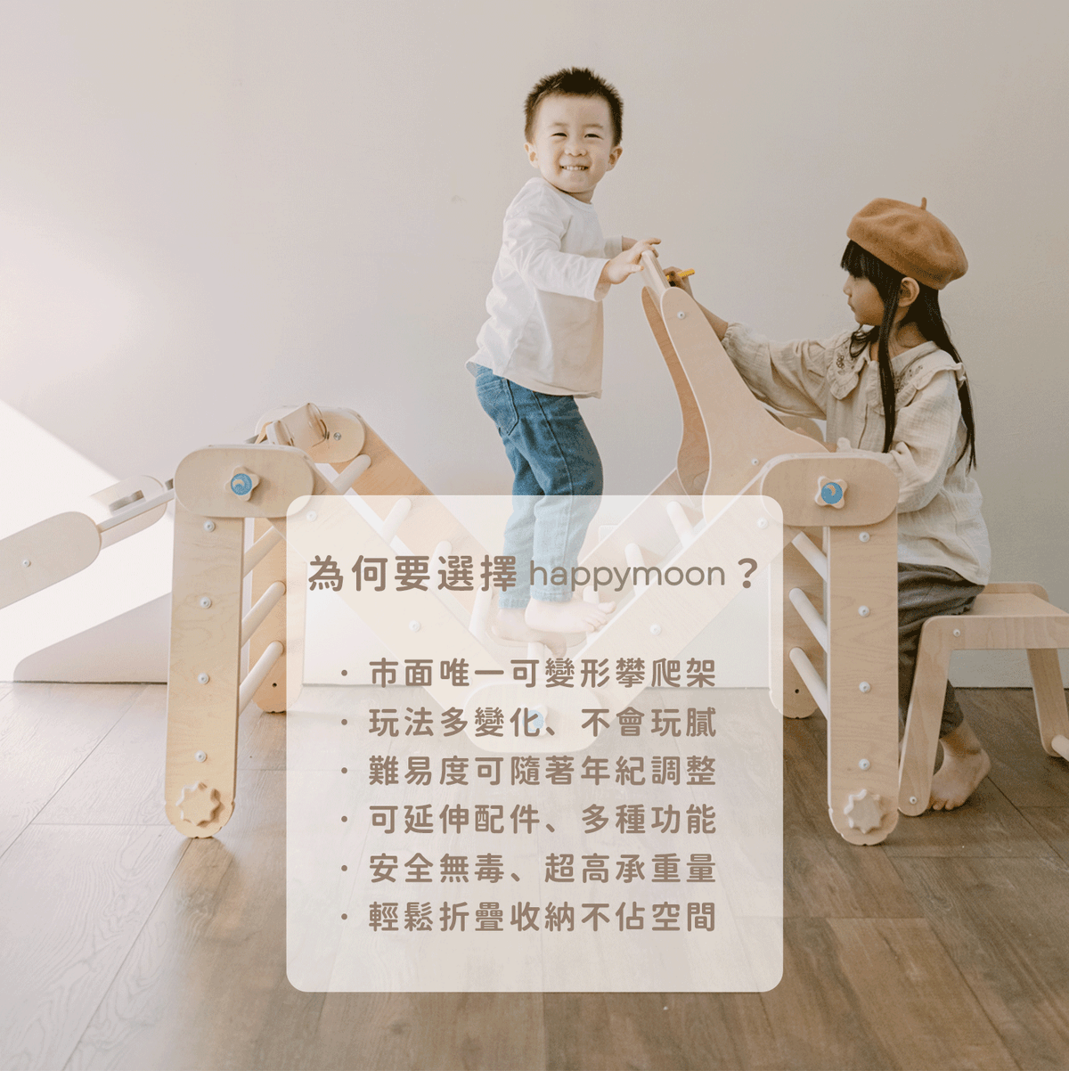 【預購】happymoon 多功能遊戲攀爬架－原木色