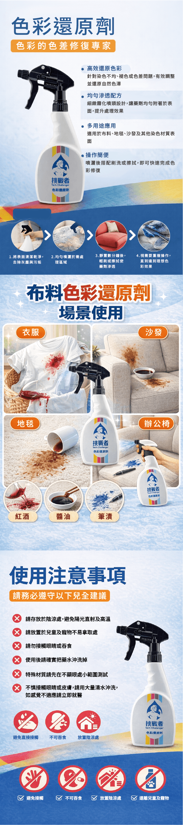 挑戰者 - 色彩還原劑 