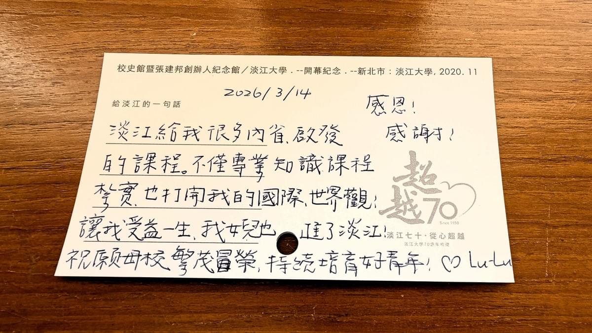 參觀校友於卡片目錄櫃「給淡江的一句話」留下真摯感言，表達對母校栽培的深切感念，並分享女兒亦承襲緣分成為淡江人，展現跨世代的情感連結與傳承。（攝影／圖書館何政興）