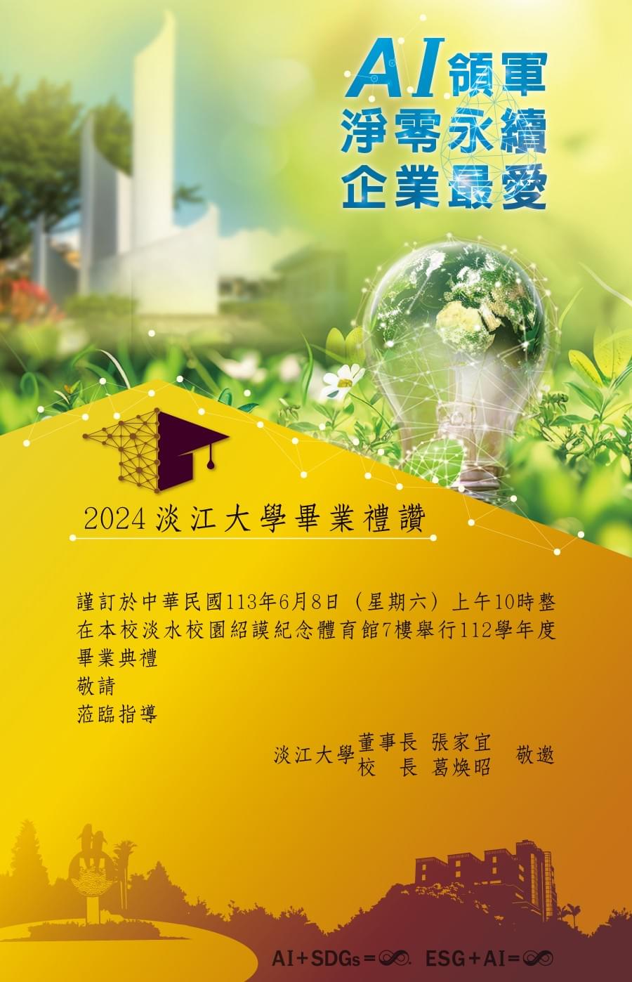 2023畢業典禮邀請卡