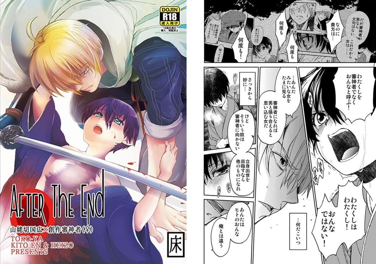 床子屋/鬼頭えん作「AFTER THE END」