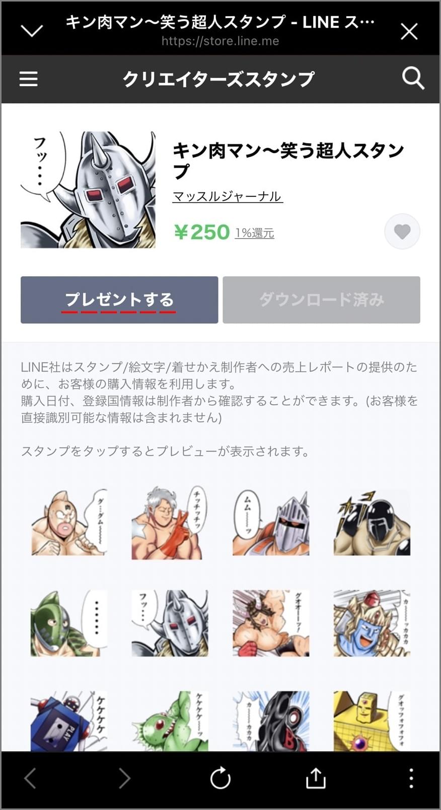 キン肉マン～笑う超人スタンプ